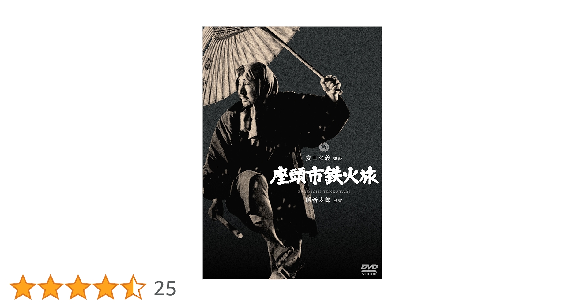 座頭市鉄火旅 [DVD] Amazon.co.jp: 座頭市鉄火旅 [DVD] : 勝新太郎, 藤村志保, 東野